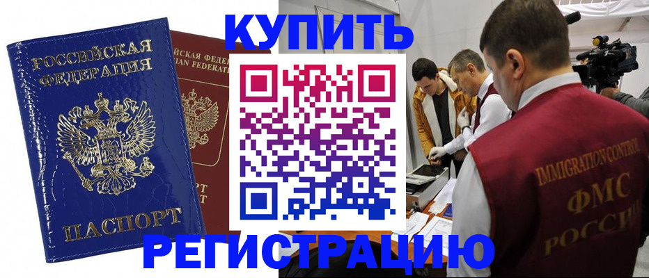временная регистрация недорого в Сосновоборске